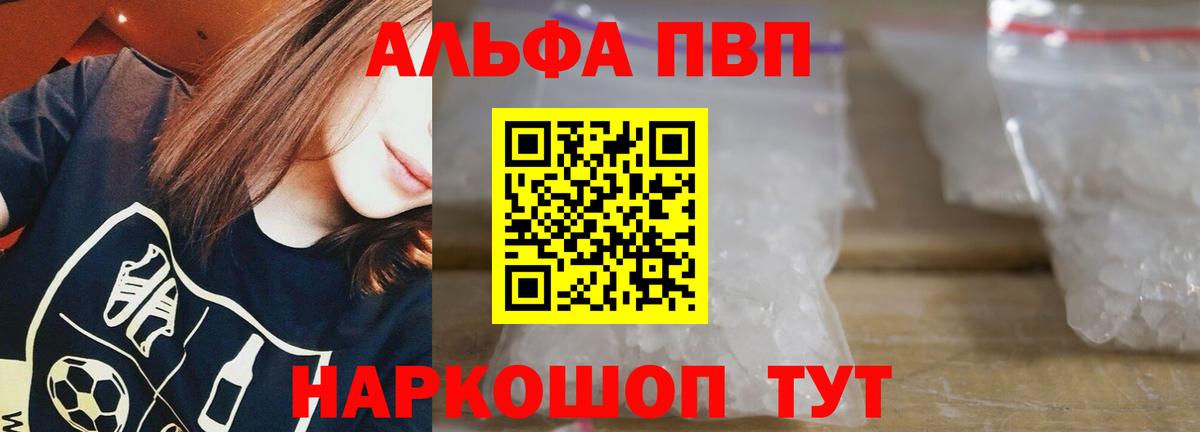 A-PVP Соль Прохладный
