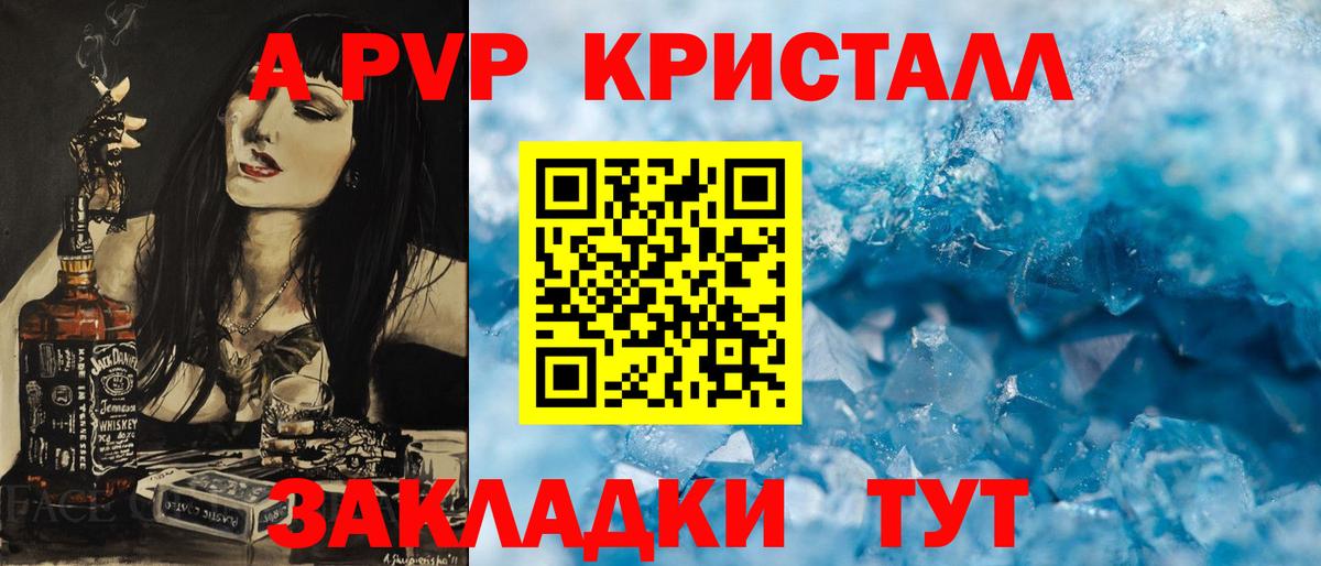 A-PVP Прохладный