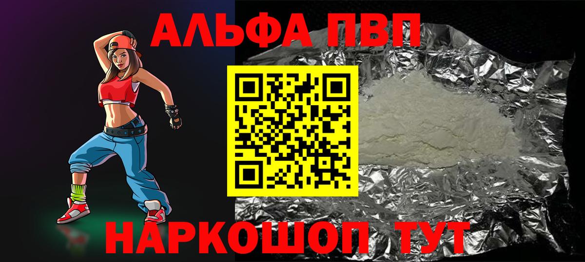 Alfa_PVP VHQ  A-PVP кристаллы  Вход с VPN  А ПВП Соль  Прохладный 