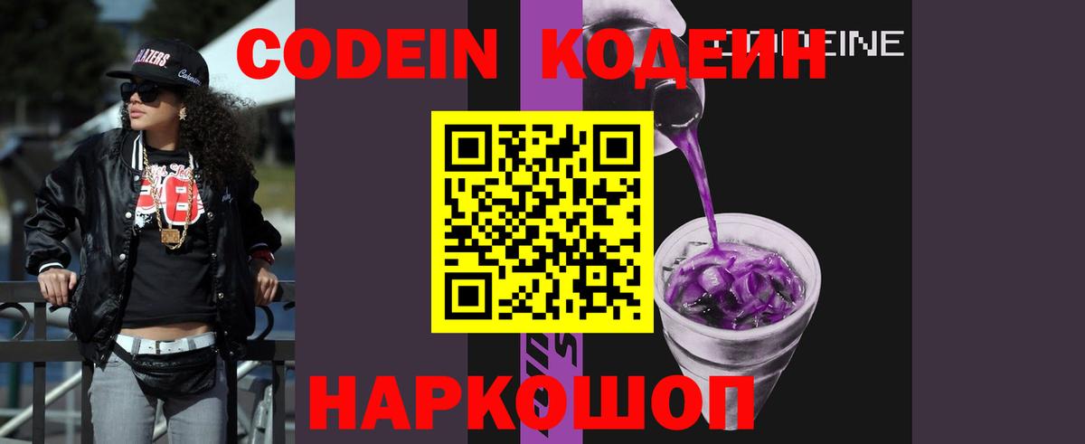 Прохладный  Кодеиновый сироп Lean Purple Drank  Кодеиновый сироп Lean Purple Drank  Вход с VPN 