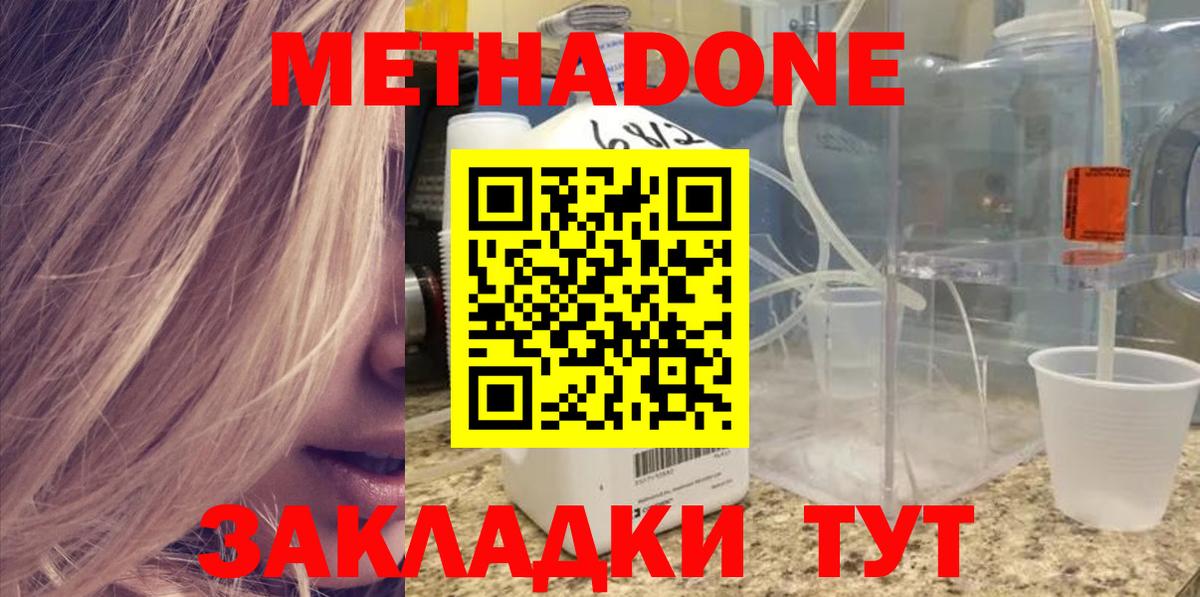 МЕТАДОН methadone  МЕТАДОН VHQ  Прохладный  Вход с VPN 